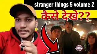 Stranger Things Season 5 Volume 2 Kaise Dekhe | Stranger Things Season 5 Download | Legal Method