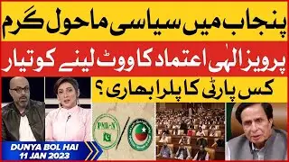 Dunya BOL Hai | Talha Jatoi & Warda Shoaib | 11 JAN 2023 | BOL News Morning Show | Super Exclusive