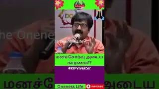 This is the Main Reason for Anyone's Depression! || Vivek Tribute
