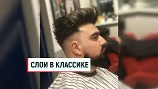 СЛОИ В КЛАССИКЕ  ||  MEN`S HAIR 2019