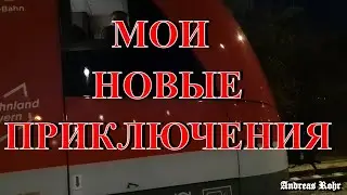 ЖД вокзал Senden. Перестройка. Взгляд с коляски. Влог. Германия. Vlog. Neu-Ulm. Germany