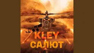 Салют