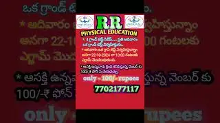 Ap DSc,petu model paper explanation.pvr ,RR PHYSICAL EDUCATION #dsc .. physical education ఎగ్జామ్...