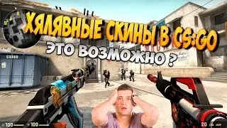 БЫСТРЫЙ СПОСОБ ПОДНЯТЬ ДОРОГИЕ СКИНЫ В CS:GO | САМЫЙ ЛУЧШИЙ САЙТ ! | [EsportsPlus]