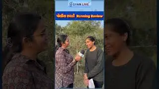 પોલીસ ભરતી Running Review | Gujarat Police Bharati 2026 | PSI | Constable | Police Bharati 2026