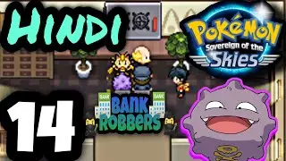 Pokemon Sovereign of the Skies gameplay | ep 14 | hindi | 🏦Bank🏦    🥷Robbers🥷