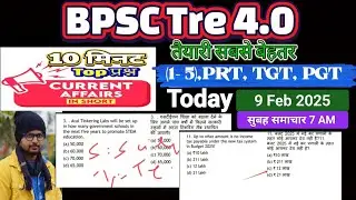 Bpsc tre4 Exam/Current Affairs 2025/#bpsctre4 #bpscteacher #currentaffairs #current