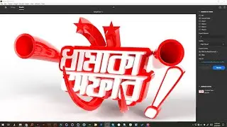 How to design 3D text using Illustrator Cinema 4D and Adobe Dimension