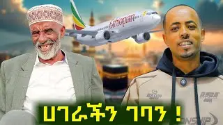 ✅ የኡምራ ጉዞ ስንት ይፈጃል ? ቅድመ ሁኔታዎቹስ ምንድን ናቸው ? Umrah travel cost. #umrah  #saudiarabia 