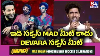 Hero Sangeeth Shobhan Speech @ MAD Square-Blockbuster MAXX Success Celebrations | Jr NTR | S4vnews