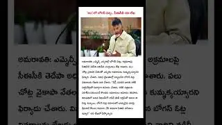 MLC బోగాస్ ఓట్లు కి సిద్దం అయిన వైసీపీ CEC కి లేక రాసిన cbn #cbn #ycp #tdp @prajaatvtelugu9259