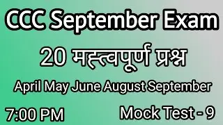 CCC Exam | CCC April Exam | CCC May Exam | CCC June Exam | CCC August Exam | CCC Sep Exam