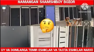 NAMANGAN SHAMSHIBOY BOZOR TEMIR VA TAXTA ESHIKLAR NARXI 2023