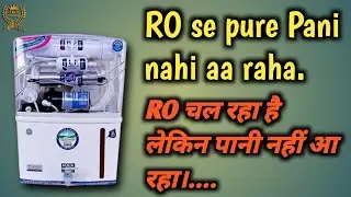Ro pani nahi de raha hai || RO pani nahi filter kar raha || RO se waste pani nahi nikal raha.