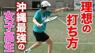 インターハイ準優勝！沖縄の名門高校「沖縄尚学」に理想的なフォームの女子高生がいました【沖縄尚学 ストローク練習編】【小野田倫久】【松井俊英】【上唯希】