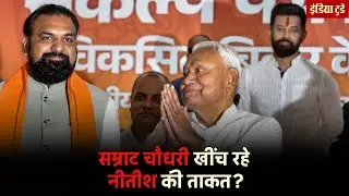Nitish Kumar ने 20 साल बाद क्यों BJP को क्यों सौंप दी Bihar Home Ministry? | Samrat Choudhary