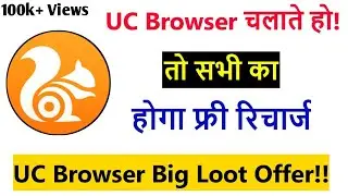 [Unlimited Voucher] Uc Browser Recharge & Shopping Cashback Offer, Unlimited Trick