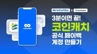 3분이면 끝! 코인캐치 페이백 계정 만들기 | Coincatch Cashback