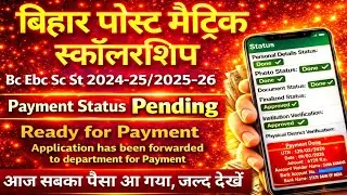 Bihar Post Matric Scholarship 2025/2026 सबका पेमेंट जारी,payment status pending,pms scholarship news