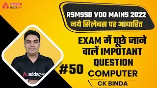 RSMSSB VDO Mains 2022 Computer | Most Important MCQs | Computer BY CK Binda #50