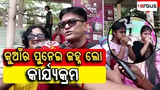 Kumar Purnima Program | Madhu Maya Panigrahi Foundation | Ganjam | Argus News