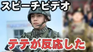 テテ、軍隊で英語で演説…ジミー・ファロンの反応