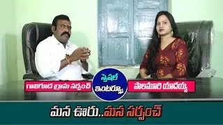 Galiguda Sarpanch Palamuri Yadaiah Exclusive Interview |H6news