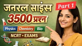 General science questions Part 1#SSC CGL #SSC CHSL#RAILWAY EXAM 2026