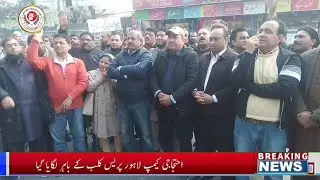 Lahore Press Club Protest Day 4| 26, 2024