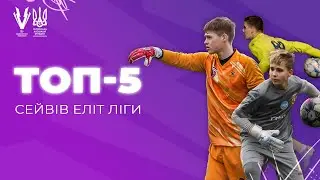 ТОП-5 сейвів ЕЛІТ ліги першого півріччя сезону 2025/26