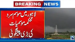 Severe Wave Of Winter in Lahore - Latest Weather Updates | 24 News HD