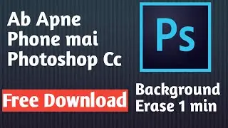 Background Erase in 1min Photoshop cc in phone || How to Download Photoshop cc in Phone