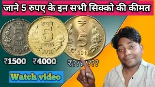 Rare ₹5 Coin Value | Copper Nickel Coin India ₹5 कीमती सिक्के #oldcoinbuyer #oldcoinvalue #currency