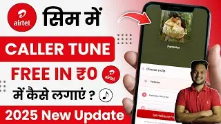 Airtel Sim Me Free Caller Tune Kaise Lagaye 2025 | How to Set Free Caller Tune In Airtel Sim