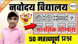 Navodaya|Sainik|RMS 2027 | Reasoning|#Mentalability#Abhishekanand #jnvst #sainikschool #rms #jnv2027