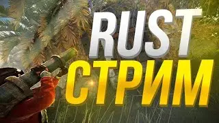 Просто HИXYЯ не делаю. OBNN HARD x20 . 100 лайков и я вырубаю сервер. #rust