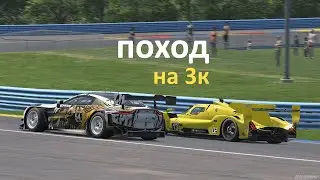 ♿ Поход на 3к | 2511 irr #1