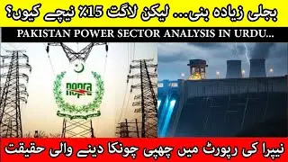 Pakistan Power Sector Mystery 2025 | Bijli Mehngi Ya Sasti? NEPRA Shocking Data! | Business Hub
