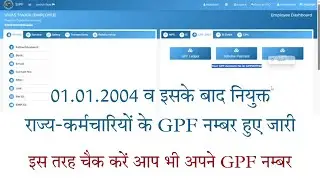 01.01.2004 या इसके बाद नियुक्त कर्मचारियों के #GPF_नम्बर_जारी. #CHECK_GPF_NUMBER. NPS to OPS GPF....