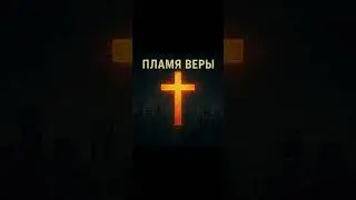 Я больше чем победитель &mdash; More Than a Conqueror | Myzika To Heart