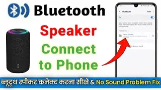 bluetooth speaker kaise connect kare | how to connect bluetooth speaker to phone