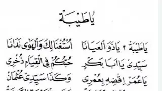 Sholawat Ya Toiba