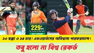 23 sixes and 14 fours! Edwards' incredible performance! || Still not a world record || CRICKET NEWS