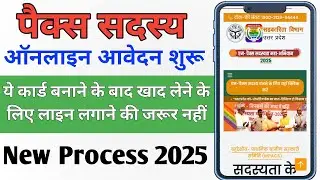 M-PACS Member Online Application 2025-26 | pacs member online apply | Pacs member online |gribgya...