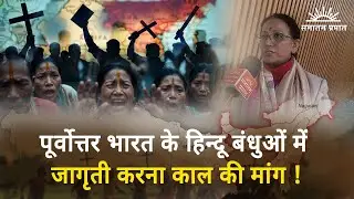 A Clarion Call for North-East Hindus: Khulna Laimayum Sahni at Sanatan Rashtra Mahotsav