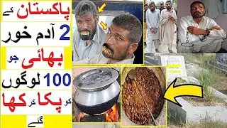 Pakistani Cannibal Brothers - Adam khor Bhai - A Shocking Case