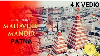 PATNA RAILWAY STATION MAHAVIR MANDIR||#mahavirmandir#patna#station#patna mandir#patnastation