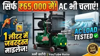 अपने घर आफिस जो AC भी चलायेगा । FIELD MARSHAL जेनेरेटर 7.5 KVA धर्मशाला बाजार गोरखपुर रूबी एजेंसीज। 