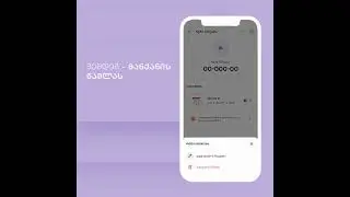როგორ წაშალო ავტომობილი მარტივად მობილბანკის მანქანის სივრციდან