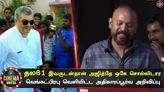 Thala61 Massive Update Released | Venkat Prabhu | Ajith Kumar | Samantha | Boney Kapoor